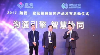 隨銳科技企業(yè)互聯(lián)網(wǎng)生態(tài)大會(huì)暨會(huì)見(jiàn)產(chǎn)品發(fā)布會(huì)圓滿落幕，共繪智慧未來(lái)新藍(lán)圖