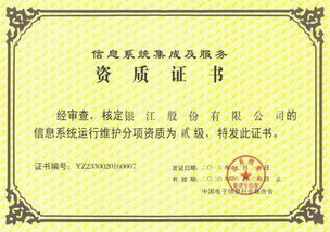 銀江股份喜獲信息系統集成及服務資質運行維護分項貳級資質