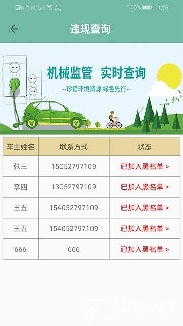 非道路信息備案管理系統(tǒng)運行維護服務(wù)方案 保障系統(tǒng)穩(wěn)定與數(shù)據(jù)安全