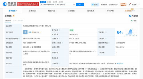 東方雨虹落子廣西，成立綠色建材科技公司加碼產業布局